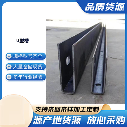 越秀上海市U型槽钢